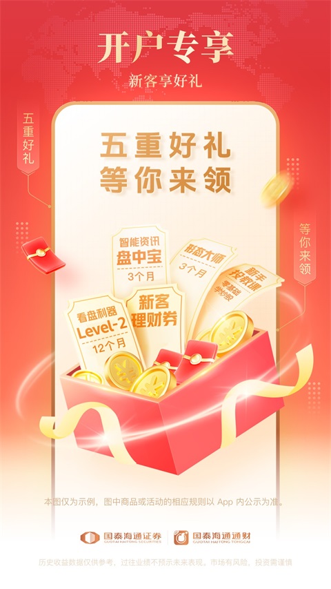 国泰海通通财App手机赚钱软件截图5