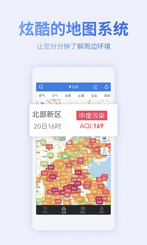 蔚蓝地图app手机赚钱软件截图3