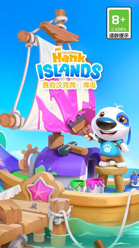 我的汉克狗海岛手机赚钱软件截图3