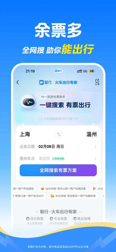 智行火车票ios版手机赚钱软件截图4