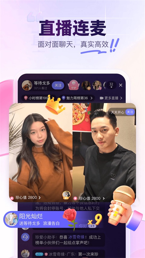 珍爱网官方App手机赚钱软件截图2