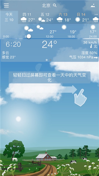 YoWindow天气ios版手机赚钱软件截图5