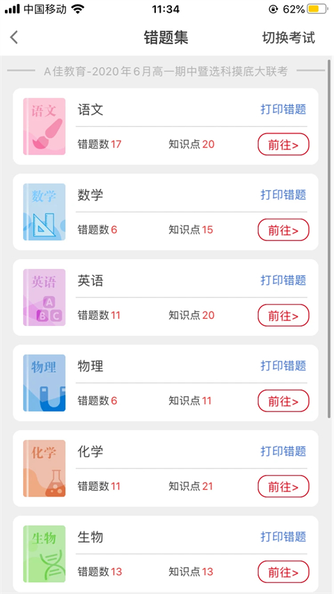a佳教育app手机赚钱软件截图3