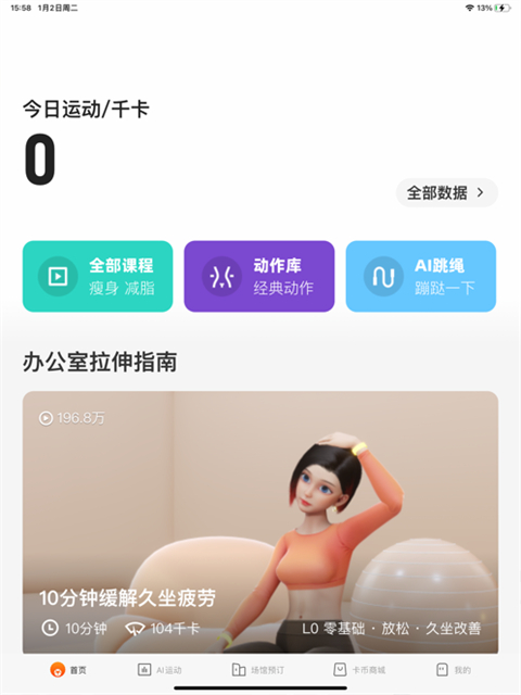 乐动力ipad版手机赚钱软件截图4