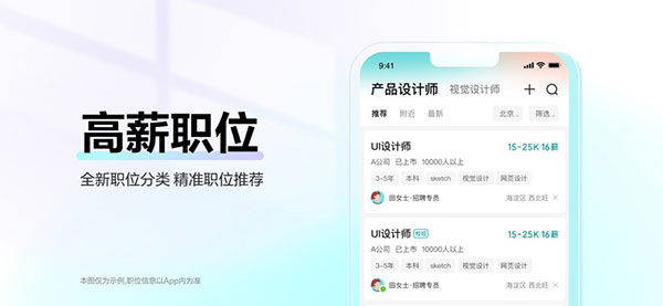 Boss直聘ios版手机赚钱软件截图5