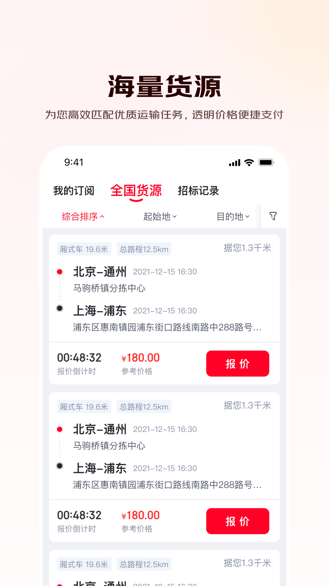 京驿货车app手机赚钱软件截图1