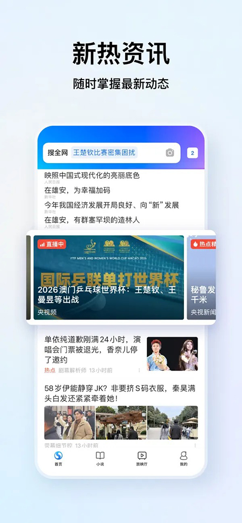 搜狗浏览器极速版ios版手机赚钱软件截图2