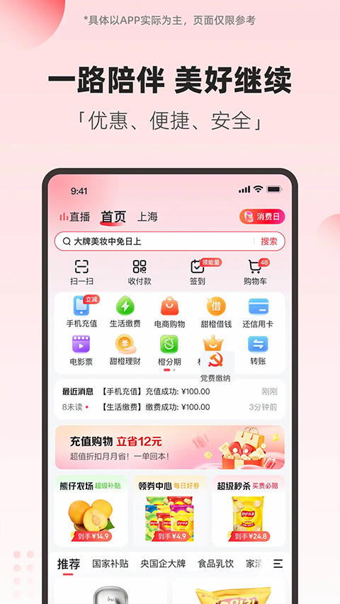 翼支付app手机赚钱软件截图3