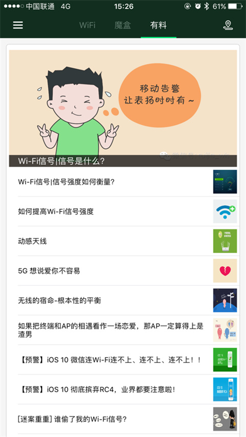 WiFi魔盒苹果版手机赚钱软件截图3