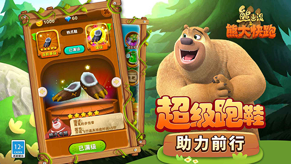 熊出没之熊大快跑游戏手机赚钱软件截图2