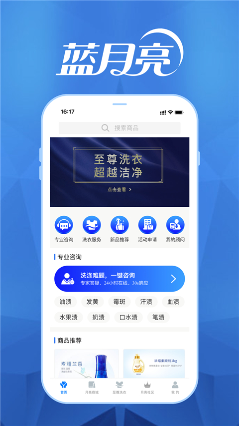 至尊洗衣app手机赚钱软件截图5