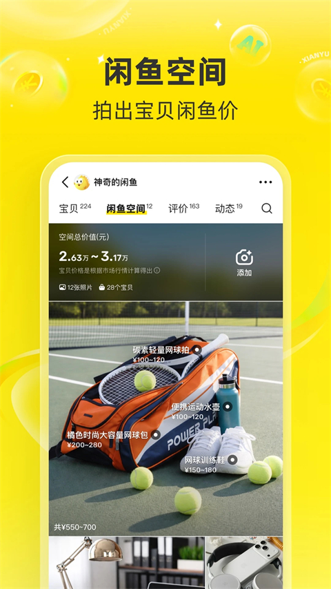 闲鱼App手机赚钱软件截图3
