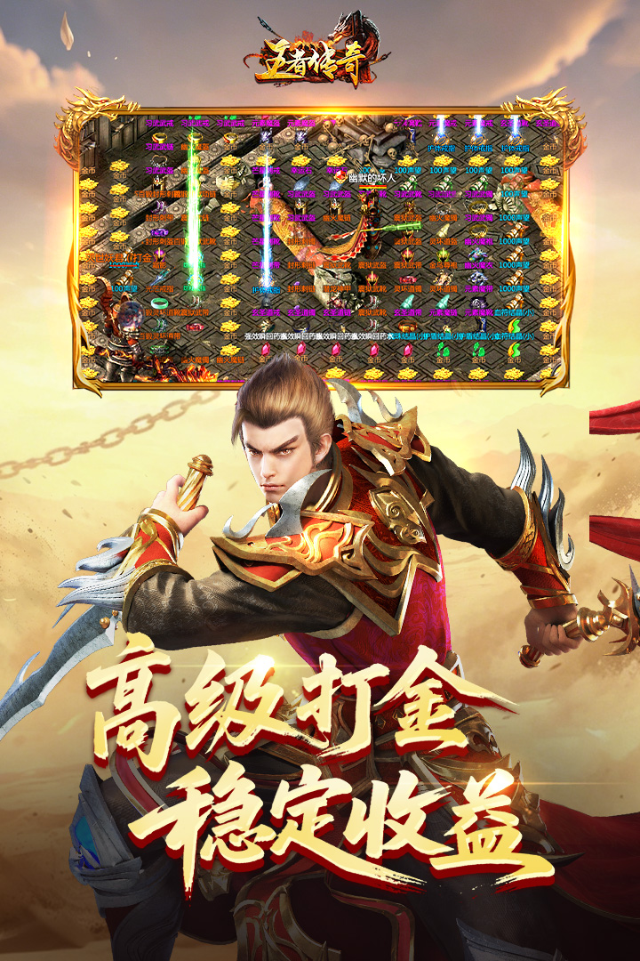 王者传奇官方正版手机赚钱软件截图5
