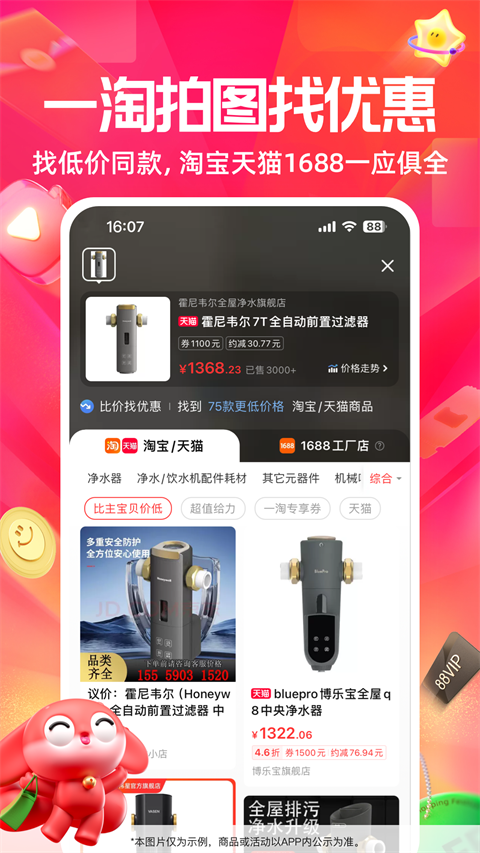 一淘app手机赚钱软件截图3