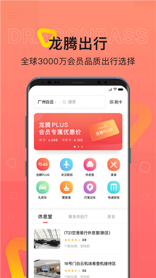 龙腾出行app手机赚钱软件截图5