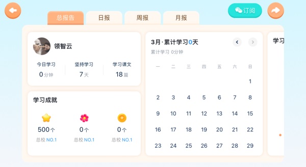 i家长通App手机赚钱软件截图3