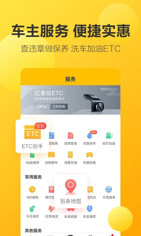 360行车记录仪App手机赚钱软件截图3