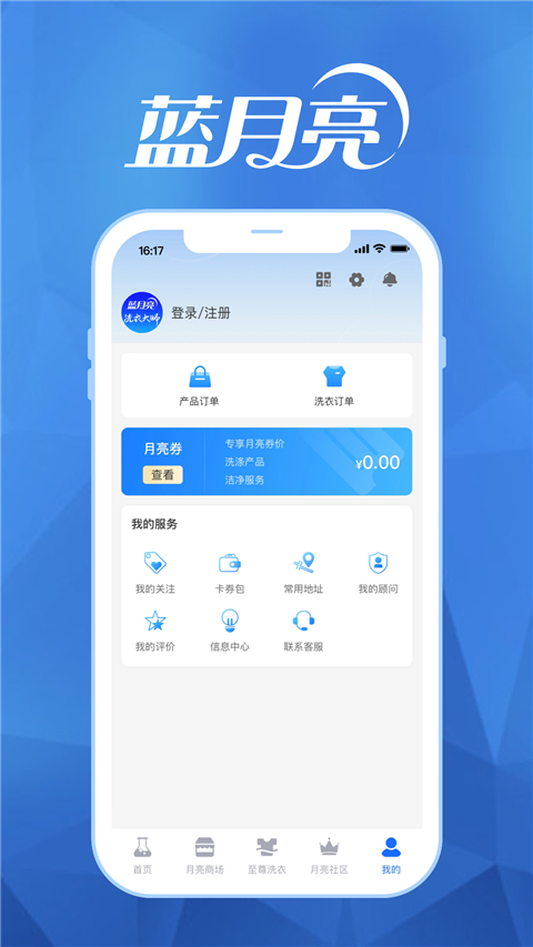 至尊洗衣app手机赚钱软件截图3