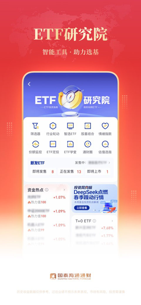 国泰海通通财ios版手机赚钱软件截图3