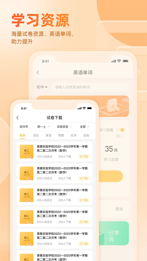 好分数学生版苹果版手机赚钱软件截图4