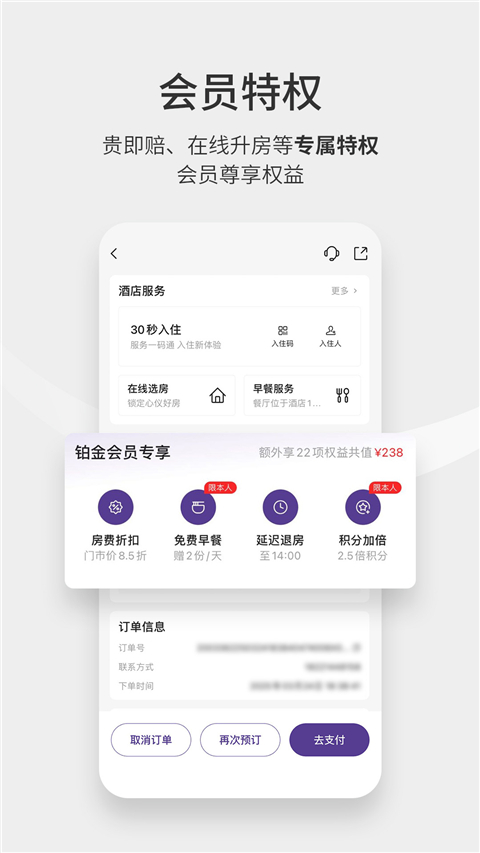 华住酒店app手机赚钱软件截图2