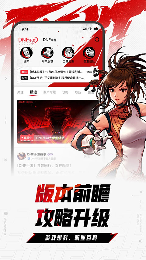 dnf助手官方app手机赚钱软件截图3