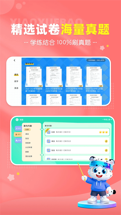 小学宝ipad版手机赚钱软件截图4