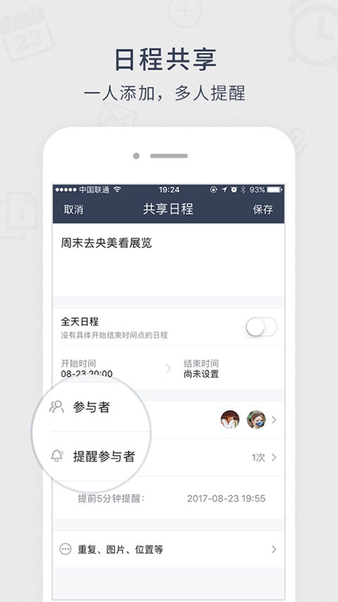 365日历ios版手机赚钱软件截图3