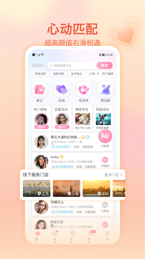 世纪佳缘App手机赚钱软件截图1
