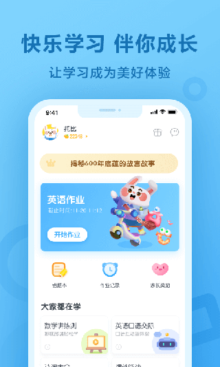 一起作业学生端app手机赚钱软件截图1