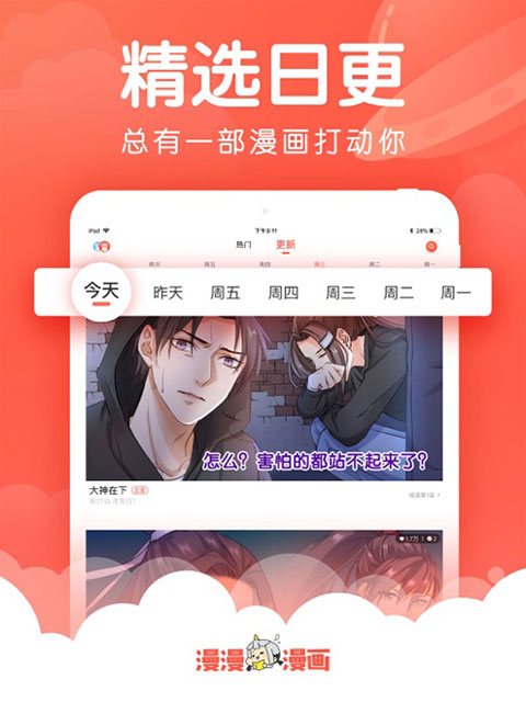 漫漫漫画ipad版手机赚钱软件截图2
