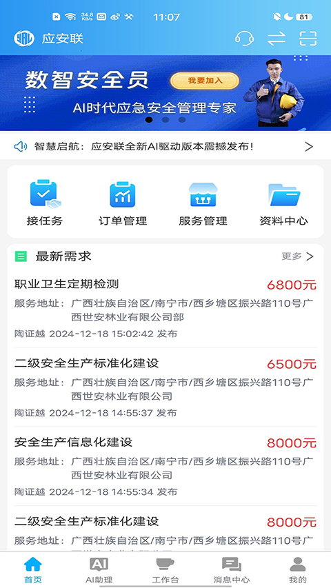 应安联app手机赚钱软件截图5