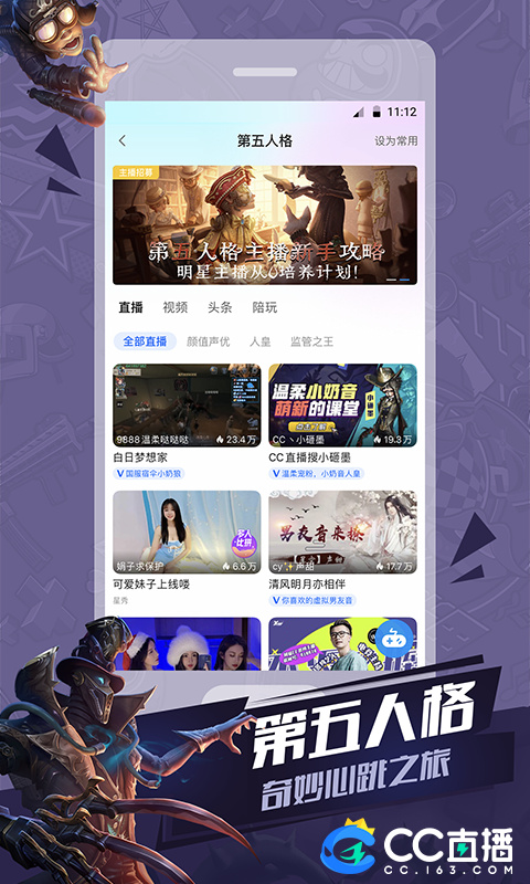 cc直播苹果版手机赚钱软件截图1
