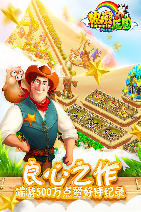 浪漫庄园手游手机赚钱软件截图4