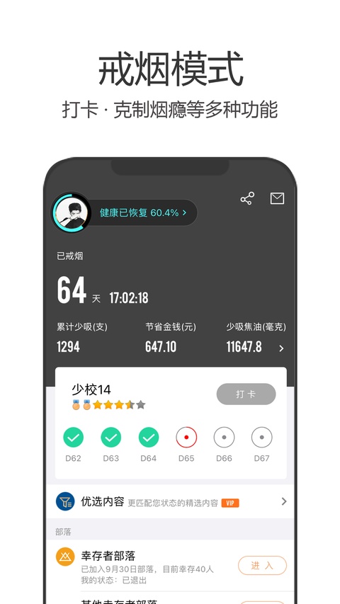 戒烟军团ios版手机赚钱软件截图1