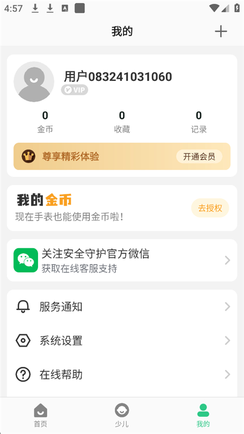 安全守护2App手机赚钱软件截图3