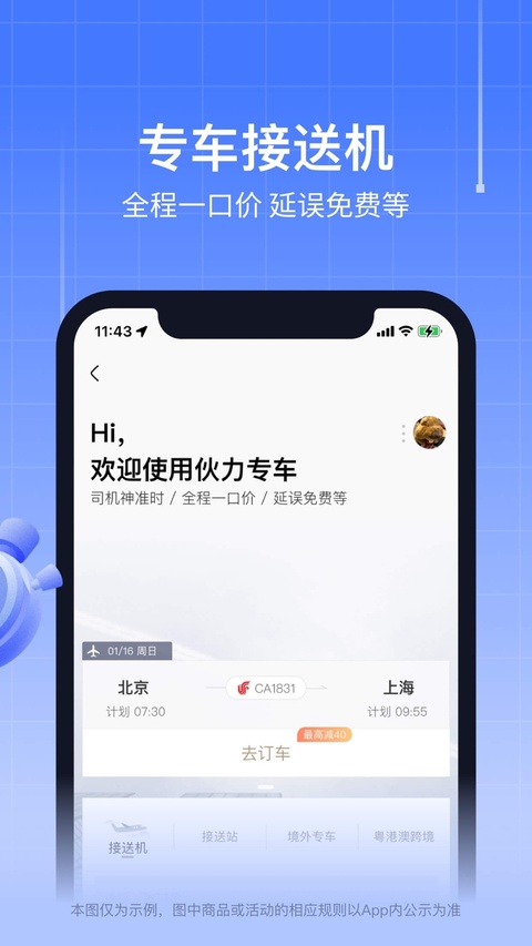 航班管家ios版手机赚钱软件截图4