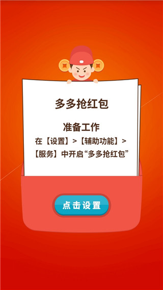 多多抢红包app手机赚钱软件截图1