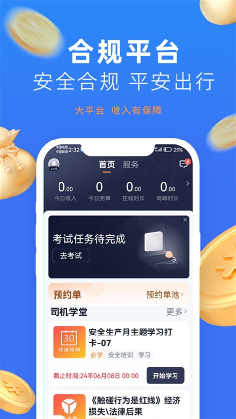 美团出行司机端手机赚钱软件截图2