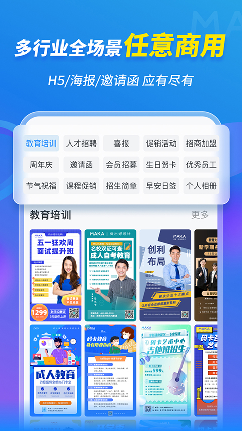 MAKA设计软件手机赚钱软件截图5