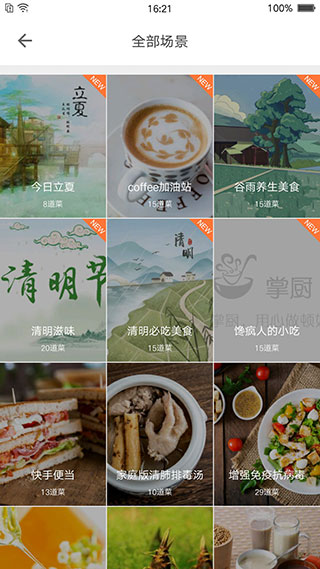 掌厨app手机赚钱软件截图3