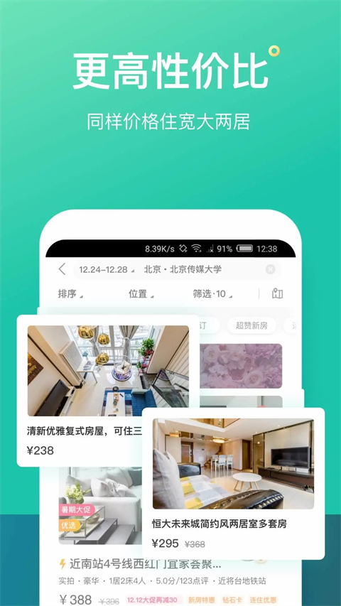 蚂蚁短租App手机赚钱软件截图3