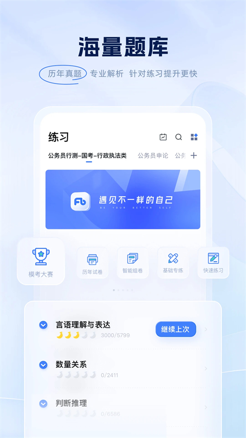 粉笔公考app手机赚钱软件截图1