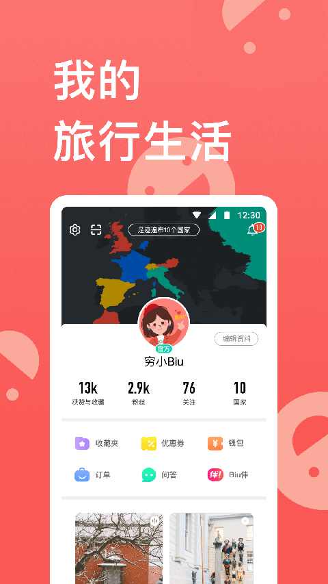 穷游app手机赚钱软件截图4