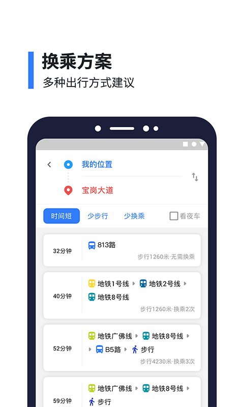 8684实时公交app手机赚钱软件截图4
