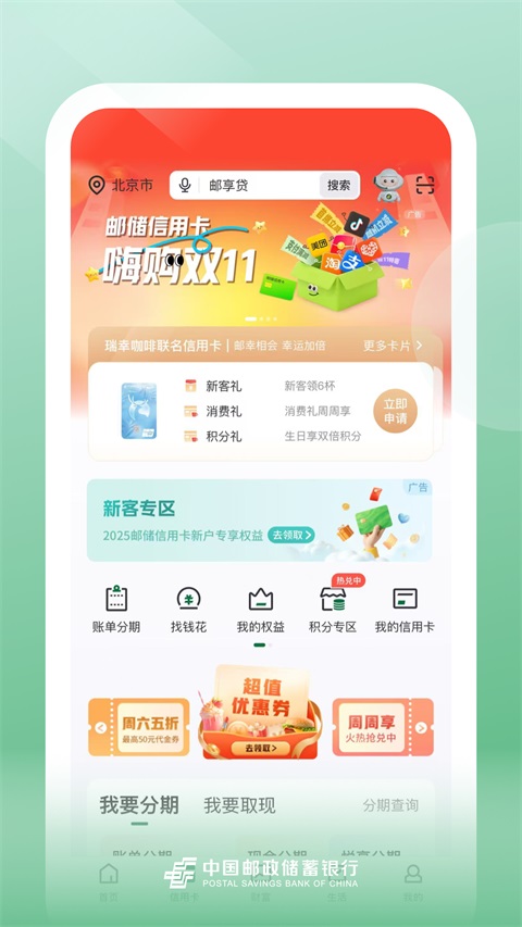 邮储银行App手机赚钱软件截图2