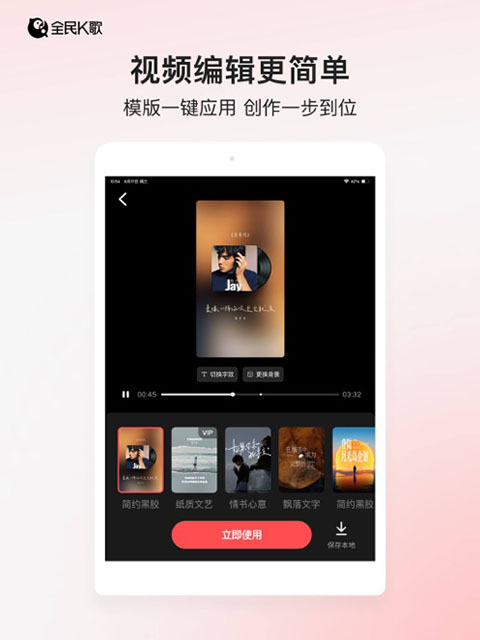全民k歌ipad版手机赚钱软件截图2