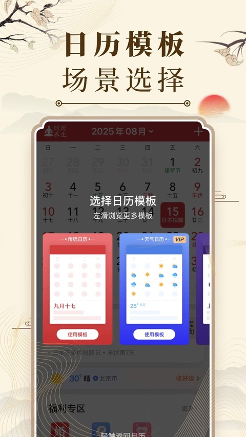 中华万年历ios版手机赚钱软件截图2