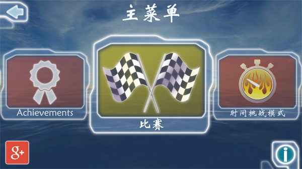 激流快艇1官方版(Riptide GP)手机赚钱软件截图2
