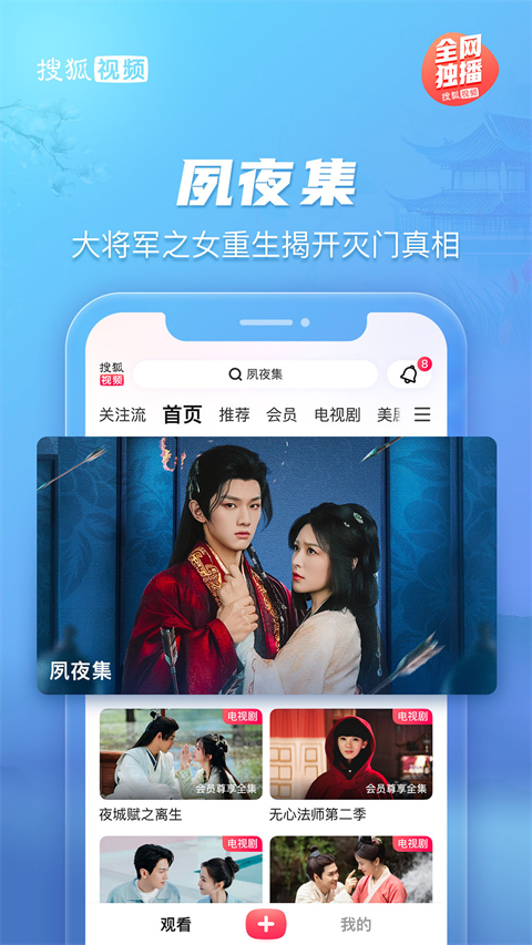 搜狐视频ipad版手机赚钱软件截图3